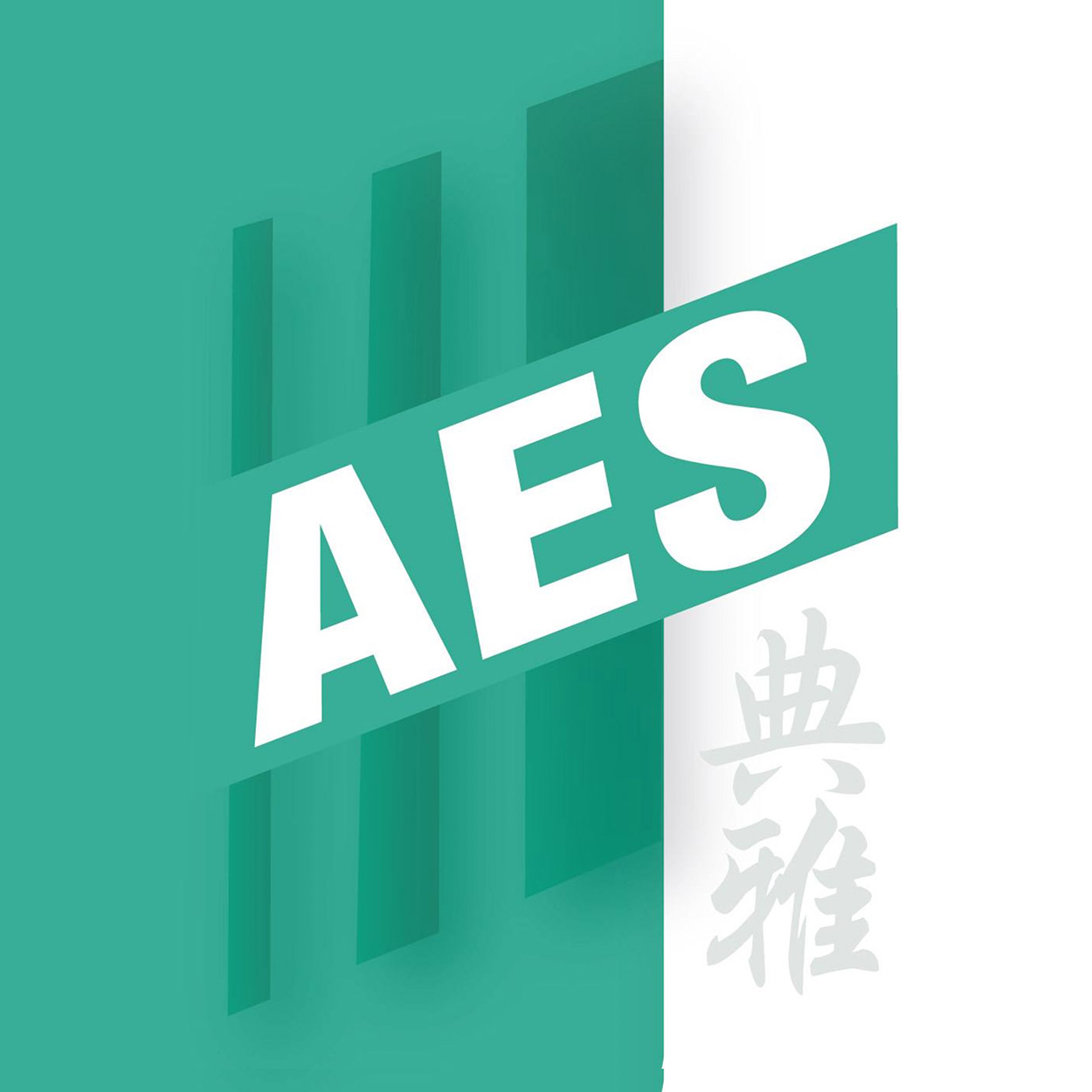 AES Exhibition 展覽工程 攤位設計 活動製作